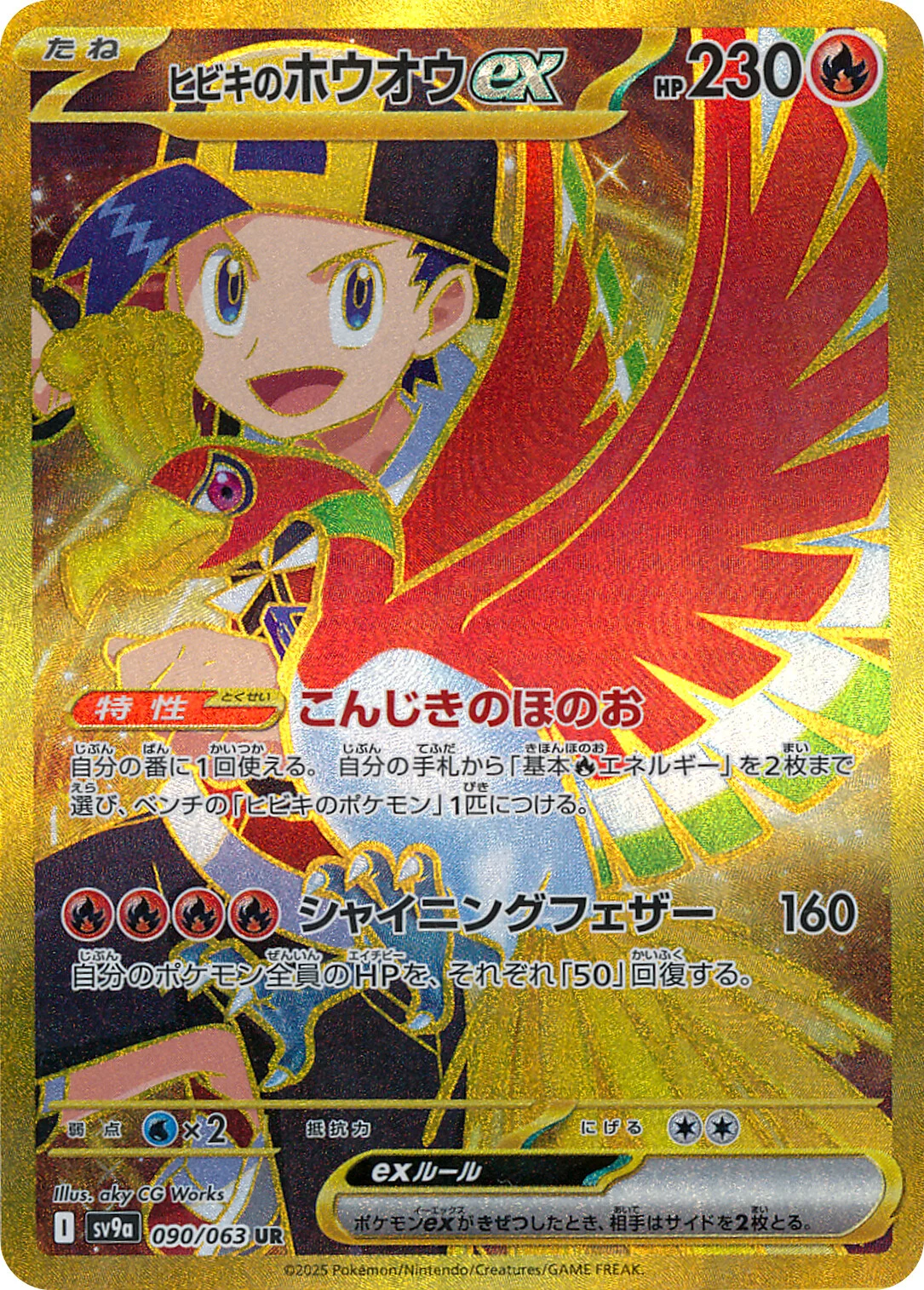 PSA10 連番ヒビキのホウオウex　 UR SR Ethan’ho-oh Pokemon Card Game/[SV9a] Hot Wind Arena]Ethan's Ho-Oh ex 077